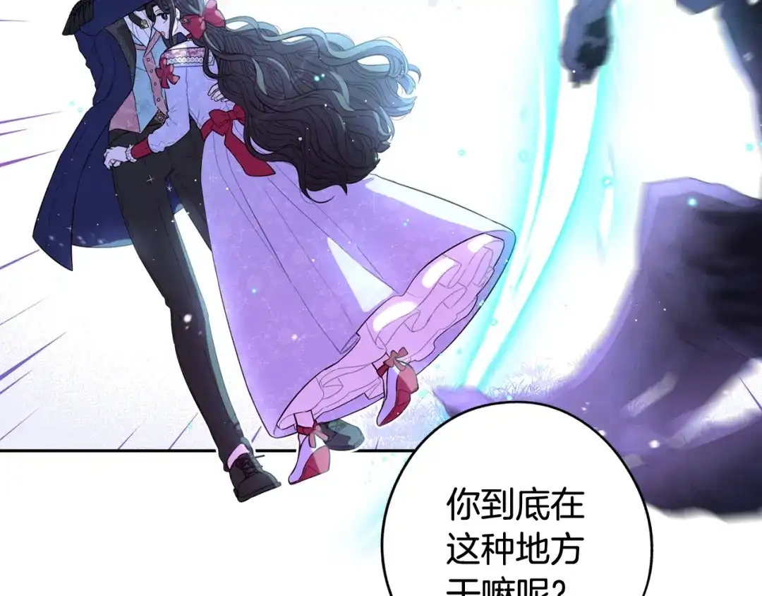 《我才不嫁皇太子！》第83话 我全速赶来的 第38页