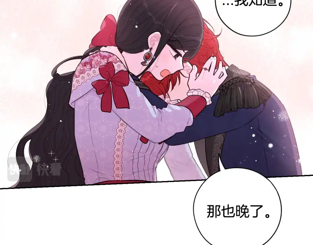 《我才不嫁皇太子！》第83话 我全速赶来的 第34页