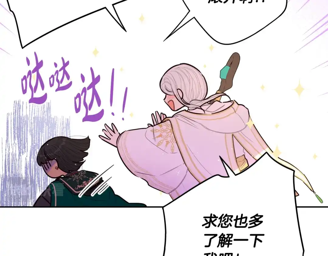 《我才不嫁皇太子！》第83话 我全速赶来的 第94页