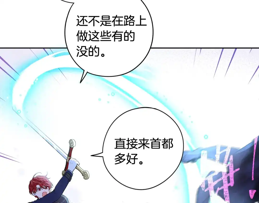 《我才不嫁皇太子！》第83话 我全速赶来的 第37页