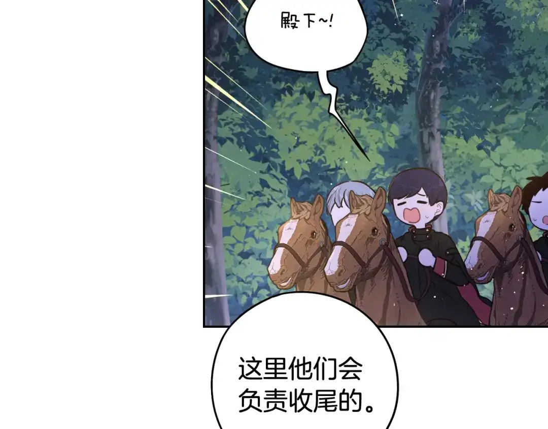 《我才不嫁皇太子！》第83话 我全速赶来的 第51页