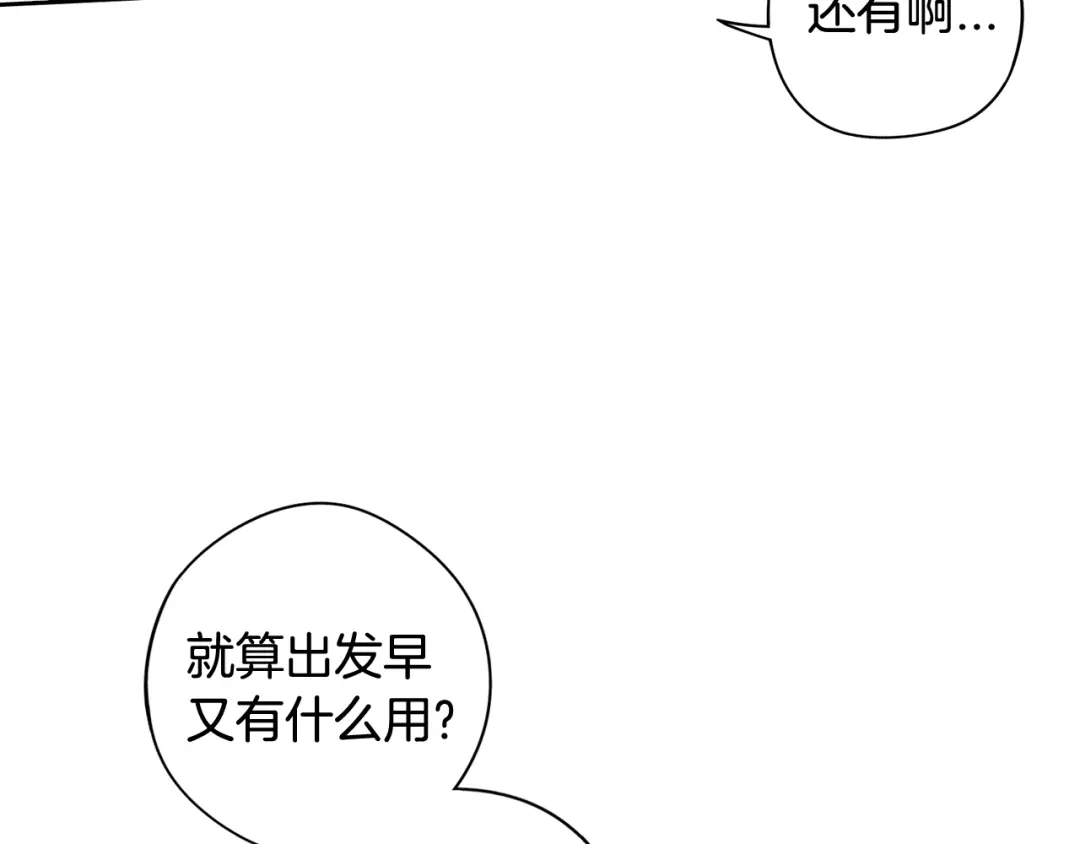 《我才不嫁皇太子！》第83话 我全速赶来的 第36页
