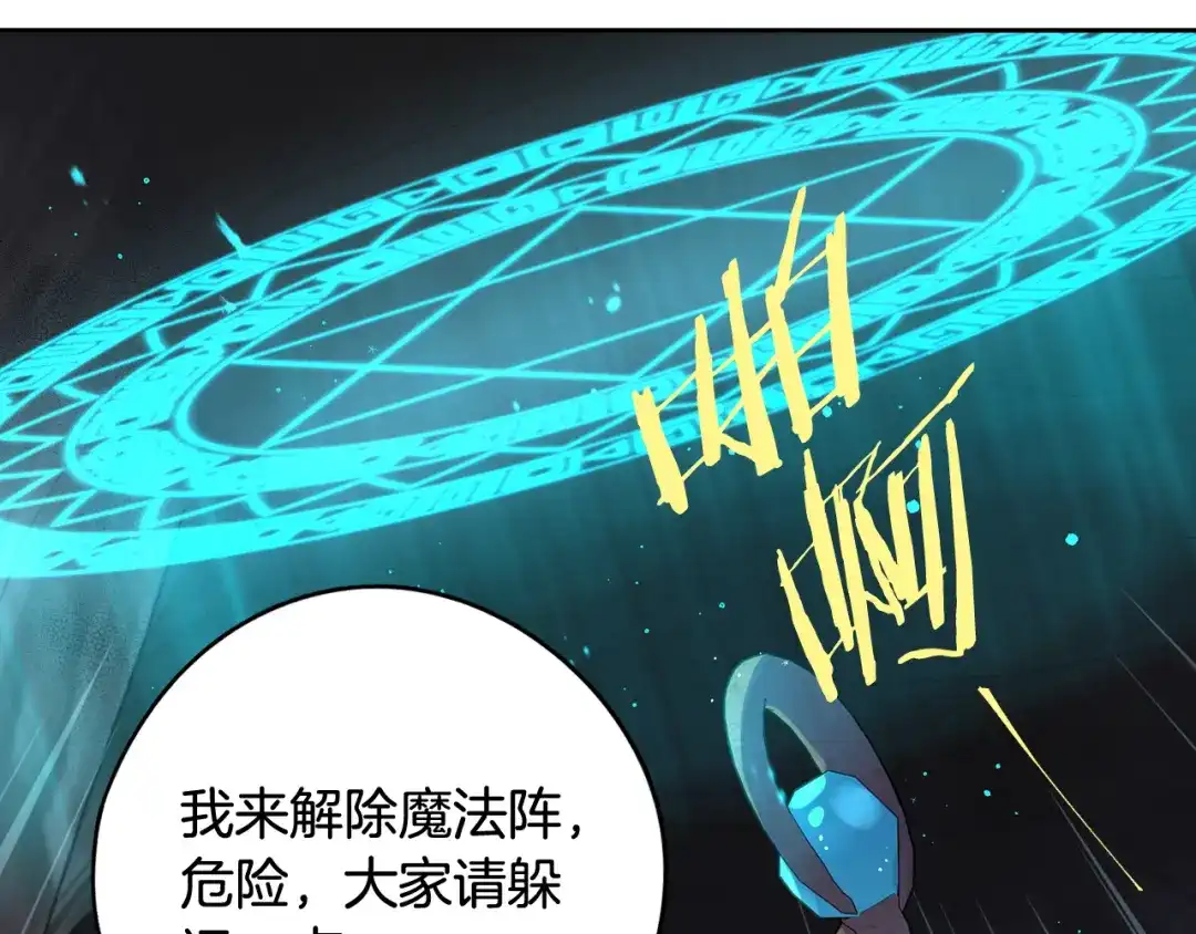 《我才不嫁皇太子！》第83话 我全速赶来的 第80页