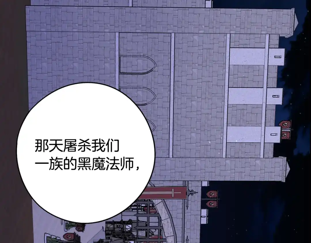 《我才不嫁皇太子！》第83话 我全速赶来的 第121页