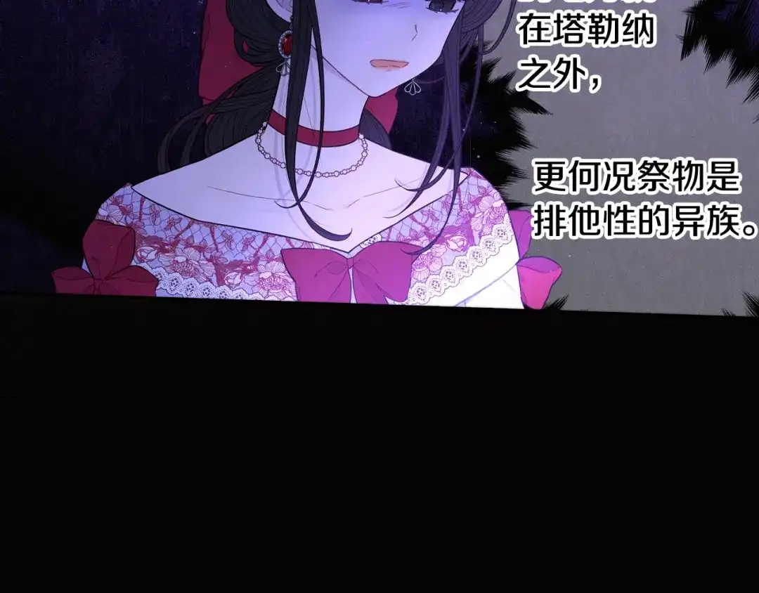 《我才不嫁皇太子！》第83话 我全速赶来的 第74页