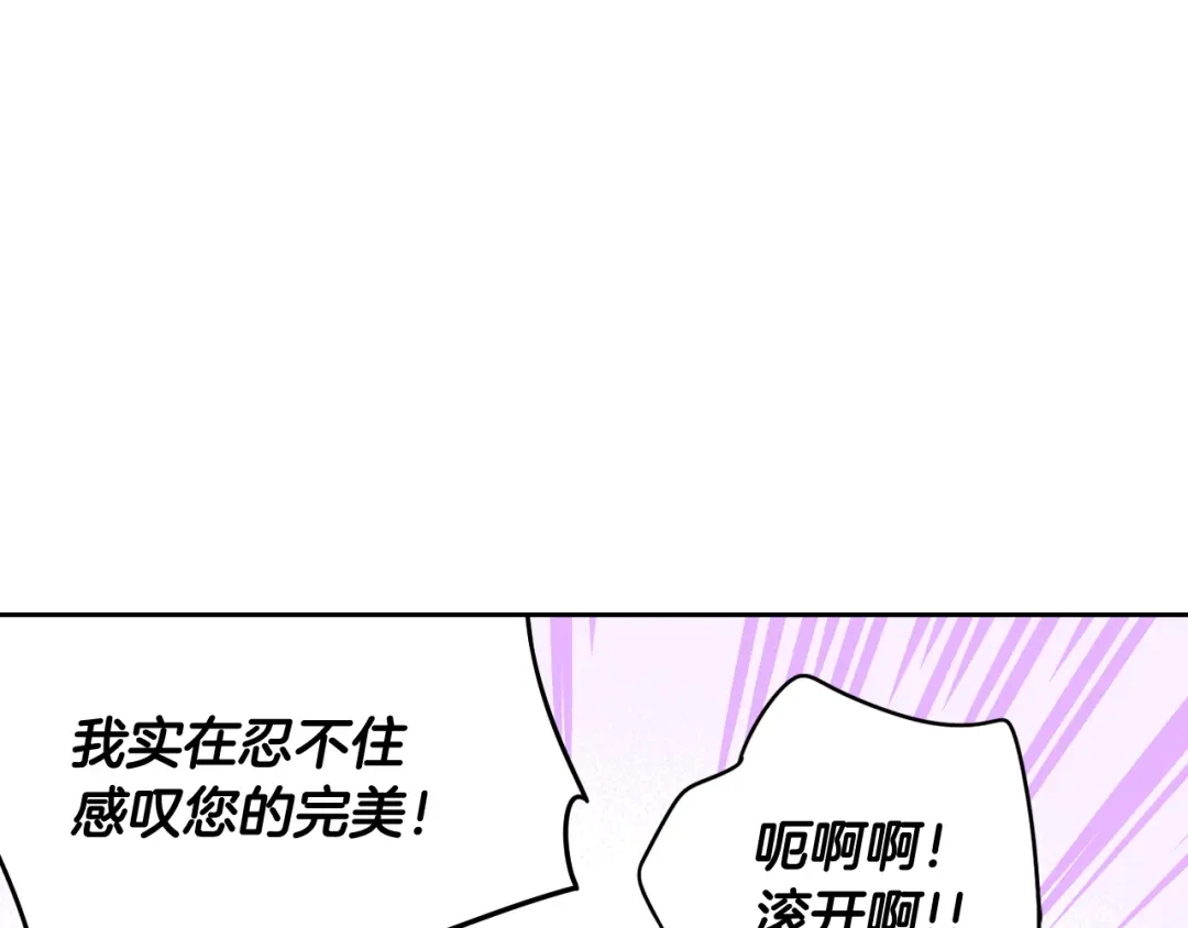 《我才不嫁皇太子！》第83话 我全速赶来的 第93页