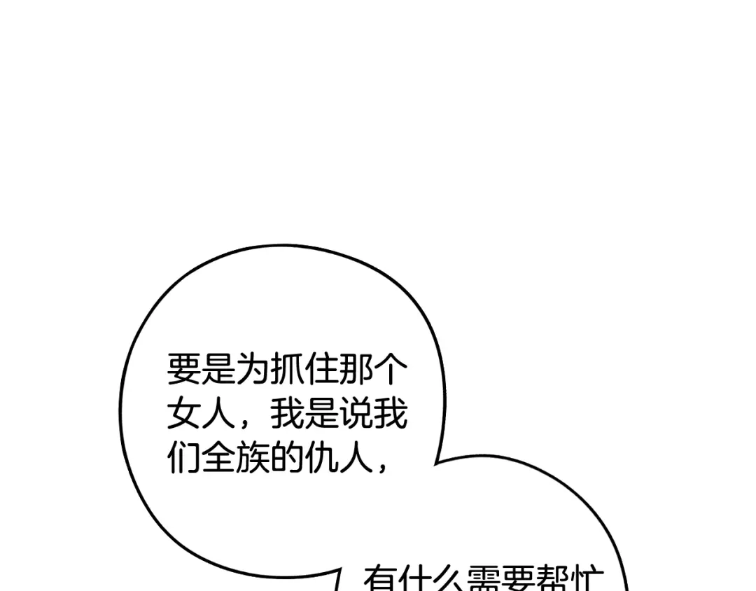 《我才不嫁皇太子！》第83话 我全速赶来的 第112页