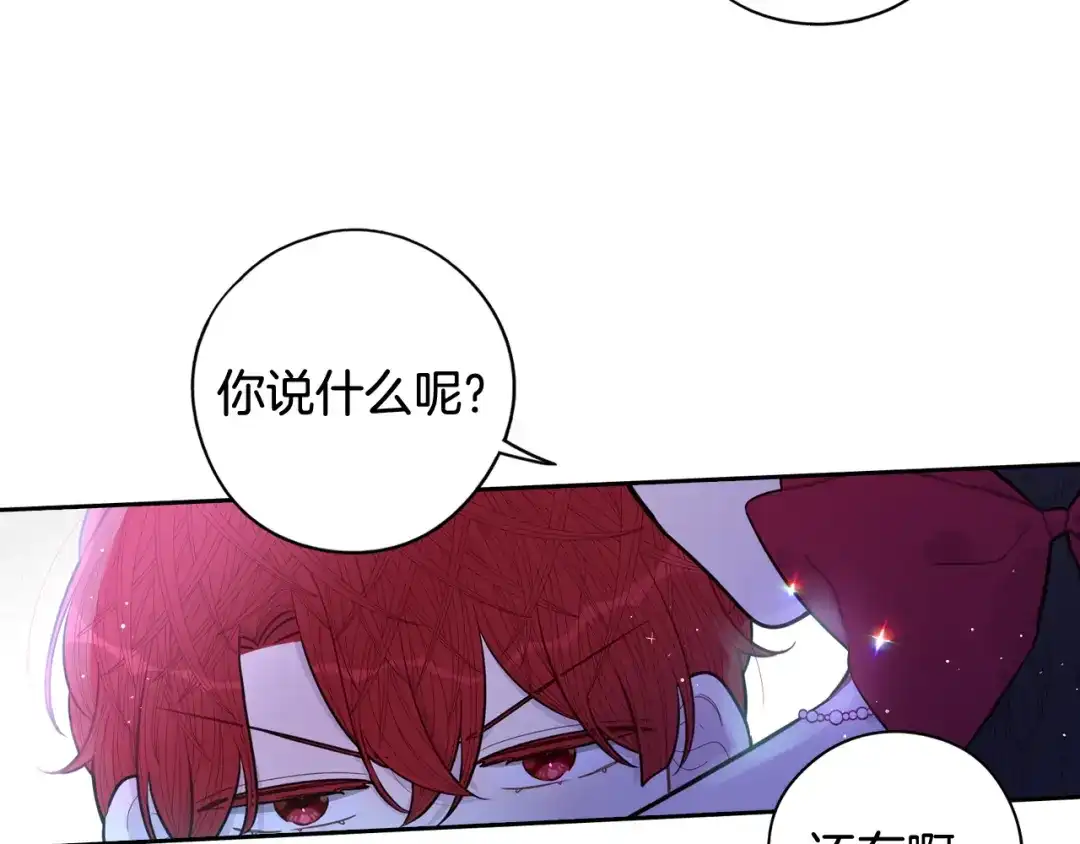《我才不嫁皇太子！》第83话 我全速赶来的 第35页