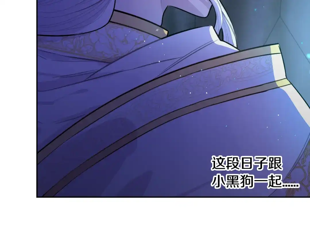 《我才不嫁皇太子！》第83话 我全速赶来的 第85页