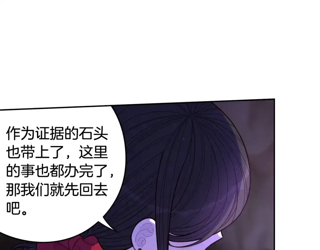 《我才不嫁皇太子！》第83话 我全速赶来的 第103页