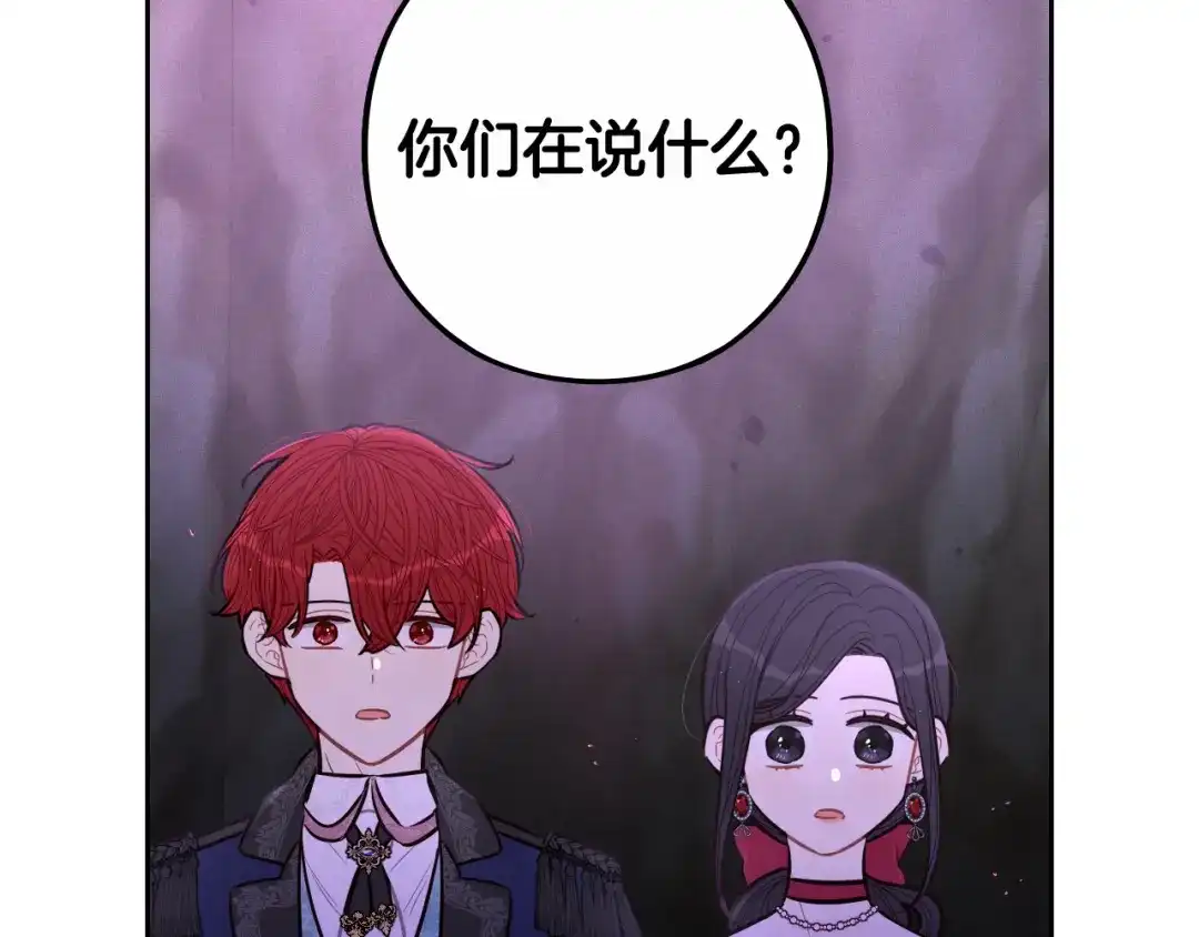 《我才不嫁皇太子！》第83话 我全速赶来的 第118页