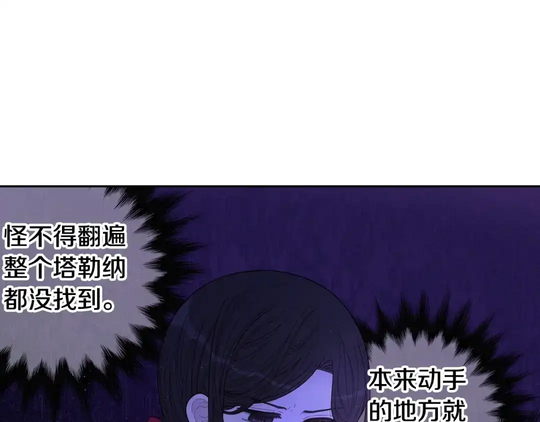 《我才不嫁皇太子！》第83话 我全速赶来的 第73页
