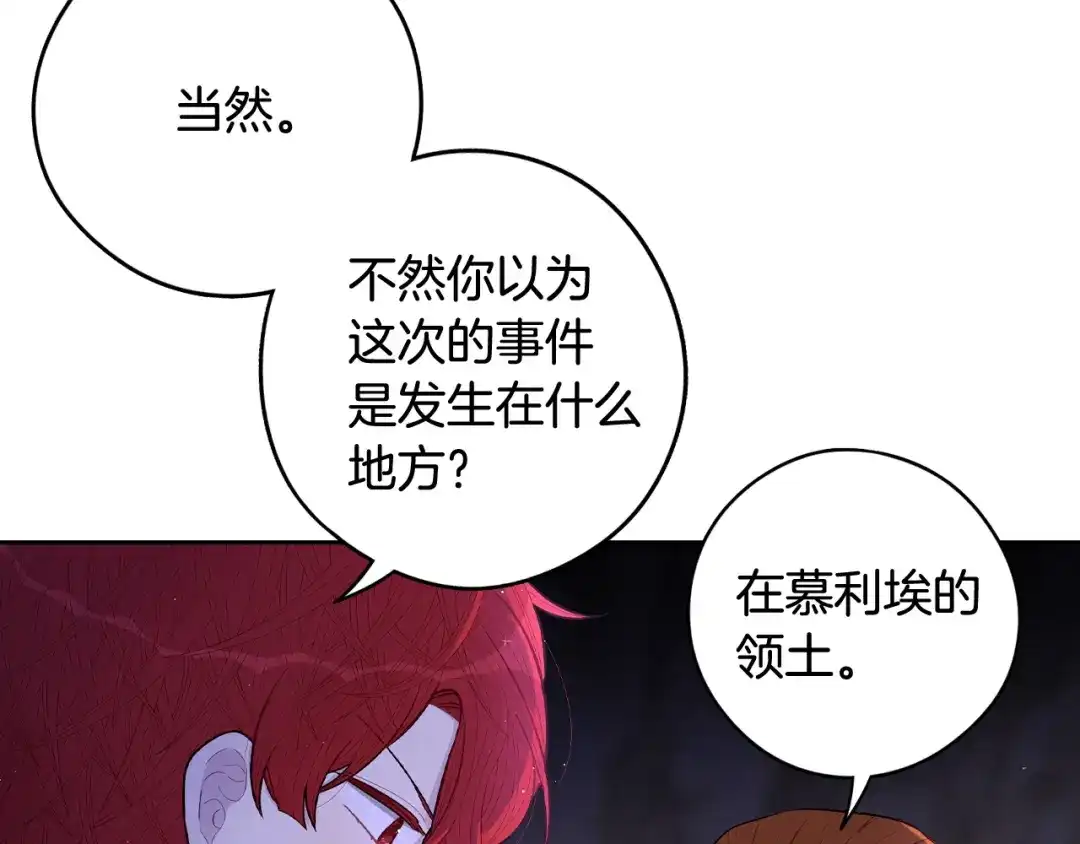 《我才不嫁皇太子！》第83话 我全速赶来的 第110页