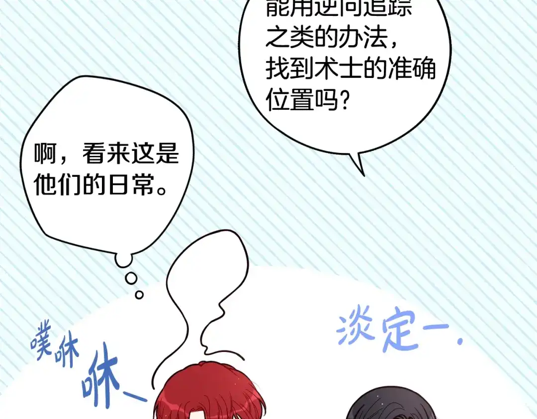 《我才不嫁皇太子！》第83话 我全速赶来的 第98页