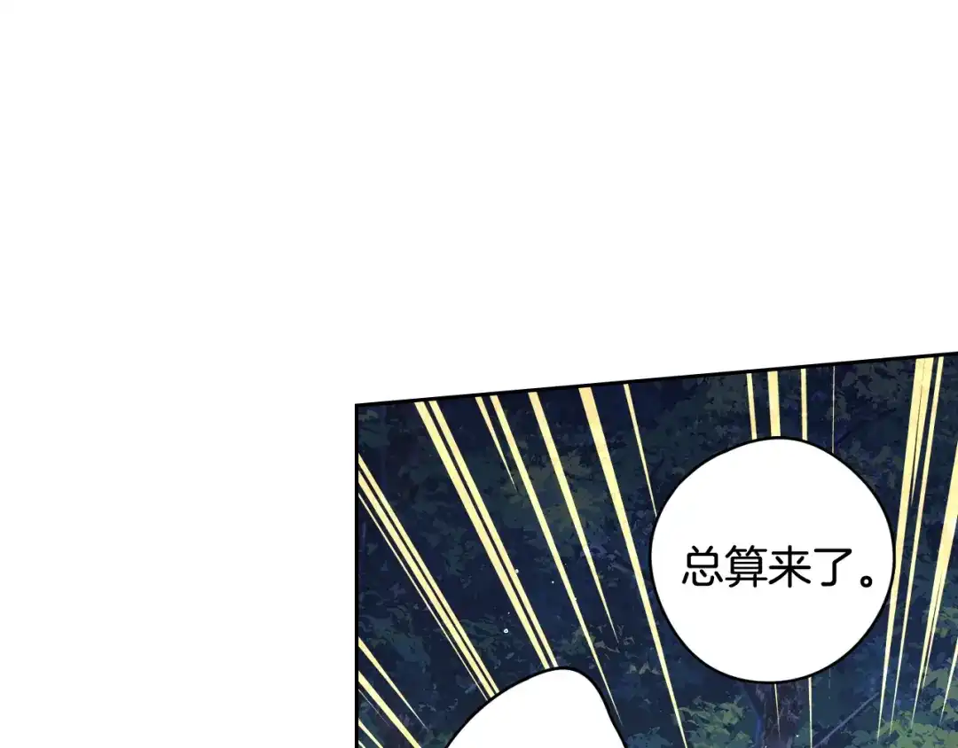 《我才不嫁皇太子！》第83话 我全速赶来的 第50页