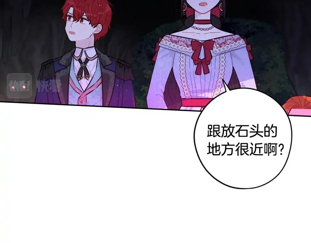 《我才不嫁皇太子！》第83话 我全速赶来的 第62页