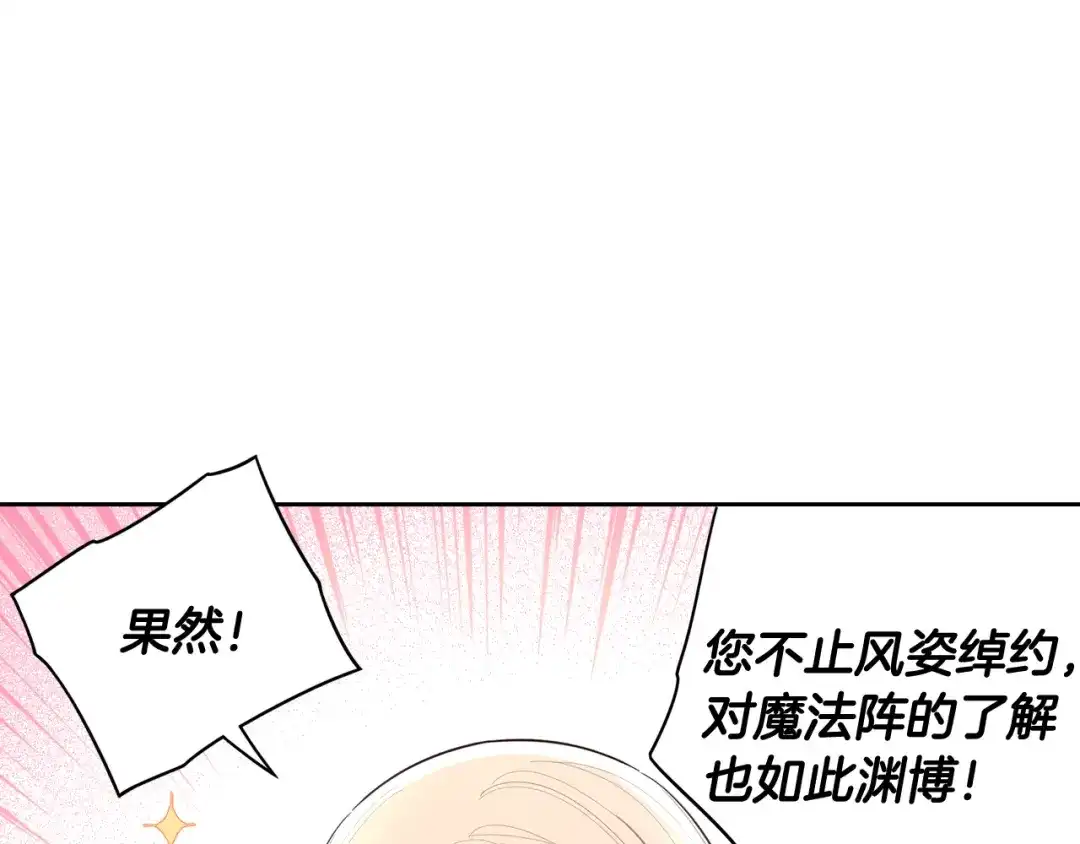 《我才不嫁皇太子！》第83话 我全速赶来的 第89页