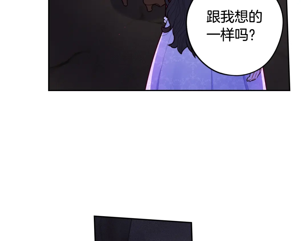 《我才不嫁皇太子！》第83话 我全速赶来的 第66页
