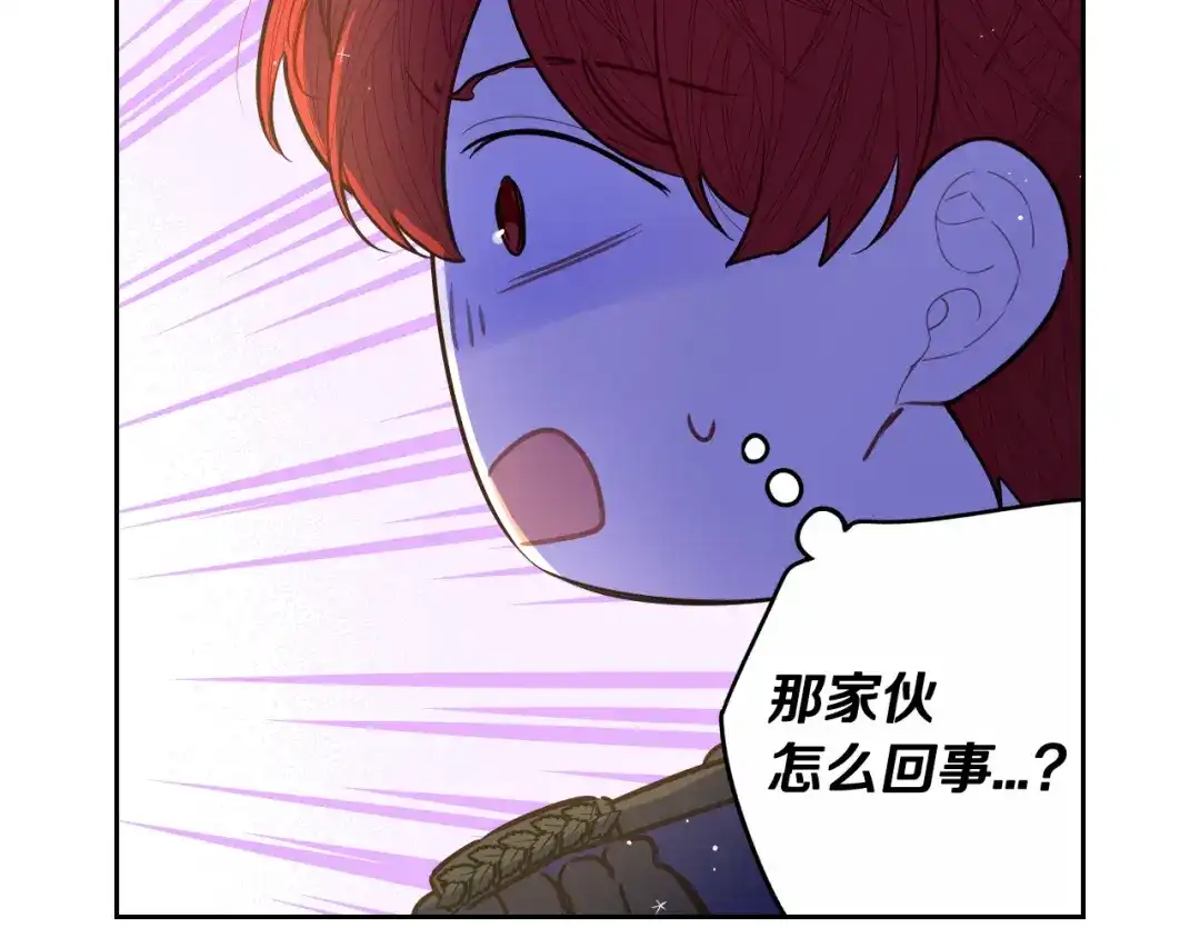 《我才不嫁皇太子！》第83话 我全速赶来的 第96页