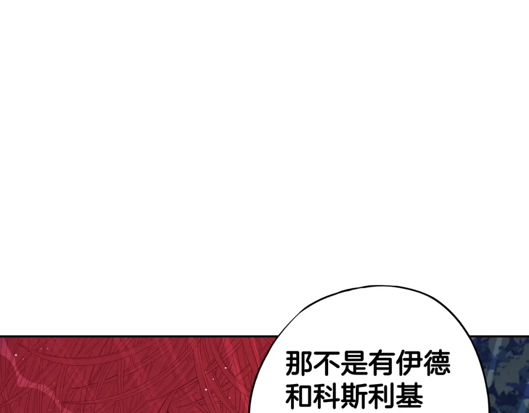 《我才不嫁皇太子！》第83话 我全速赶来的 第46页