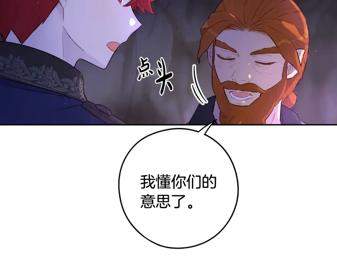 《我才不嫁皇太子！》第83话 我全速赶来的 第111页