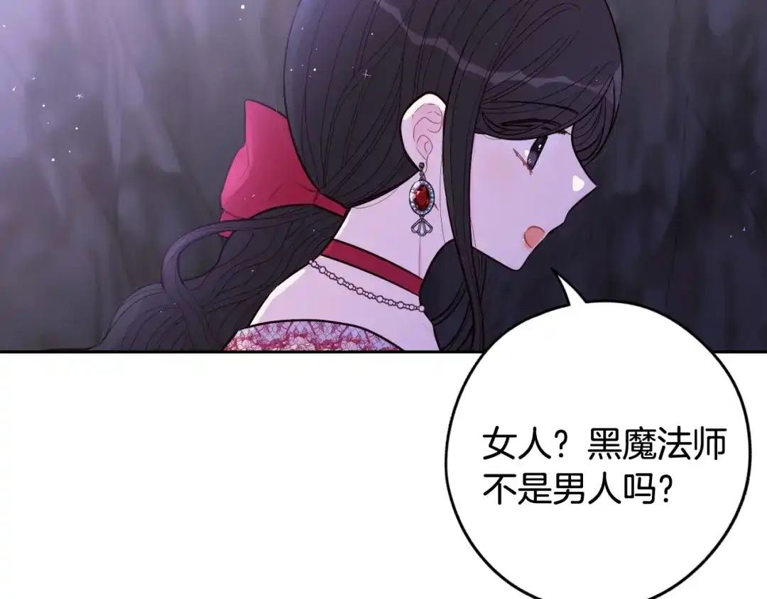 《我才不嫁皇太子！》第83话 我全速赶来的 第116页