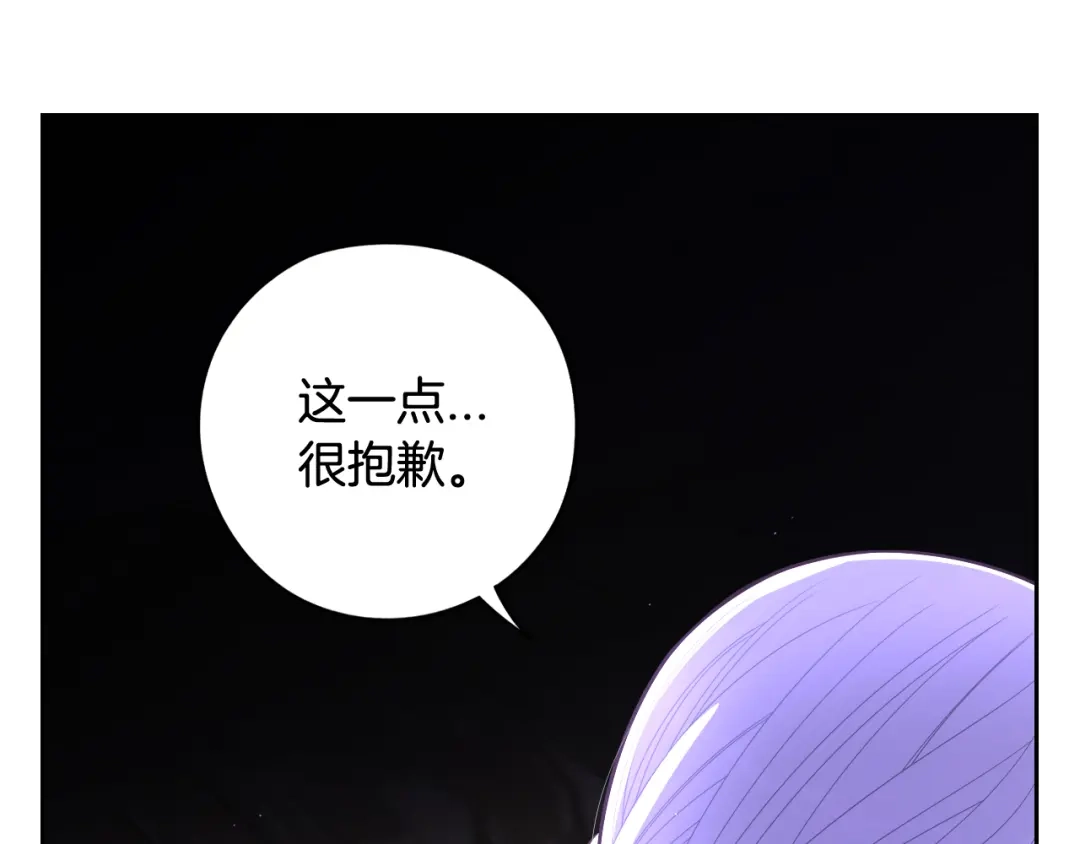 《我才不嫁皇太子！》第83话 我全速赶来的 第100页