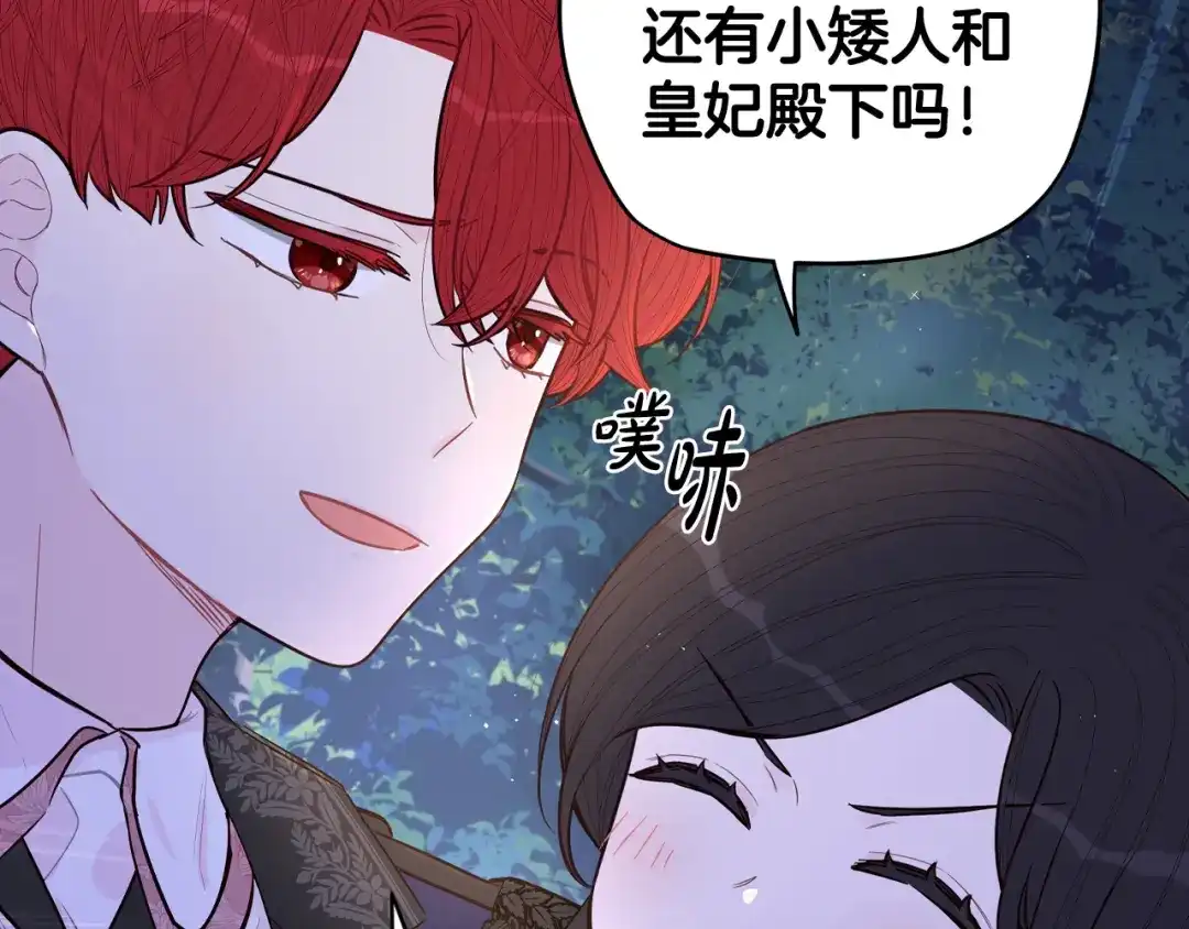 《我才不嫁皇太子！》第83话 我全速赶来的 第47页