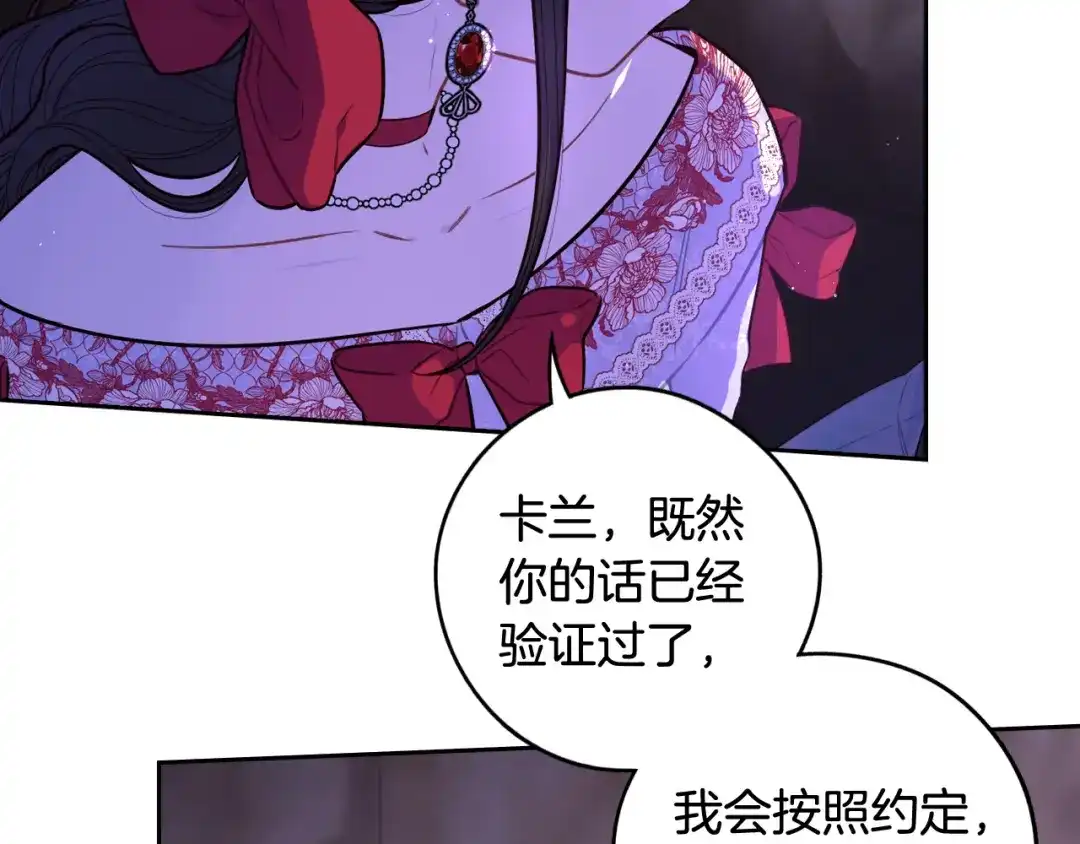 《我才不嫁皇太子！》第83话 我全速赶来的 第104页