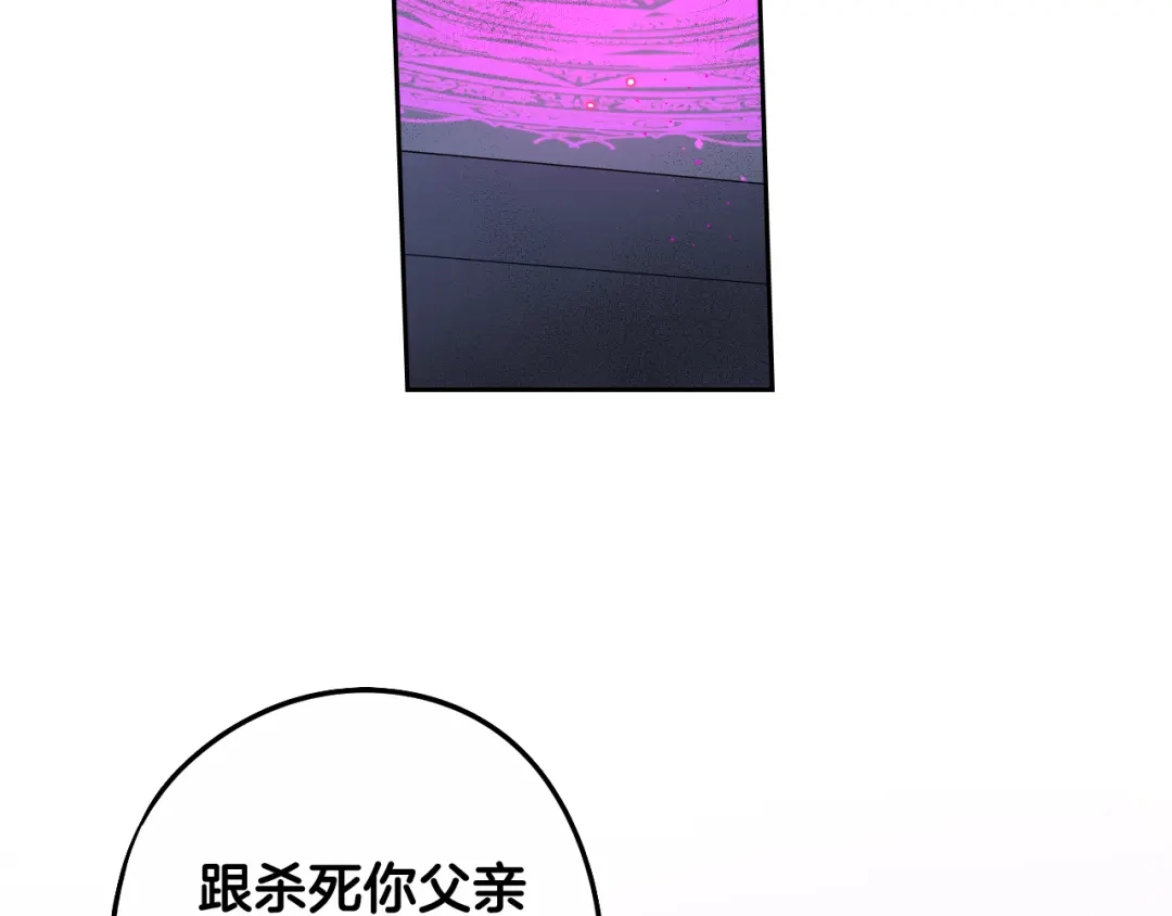 《我才不嫁皇太子！》第83话 我全速赶来的 第68页