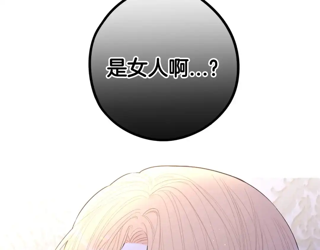 《我才不嫁皇太子！》第83话 我全速赶来的 第126页