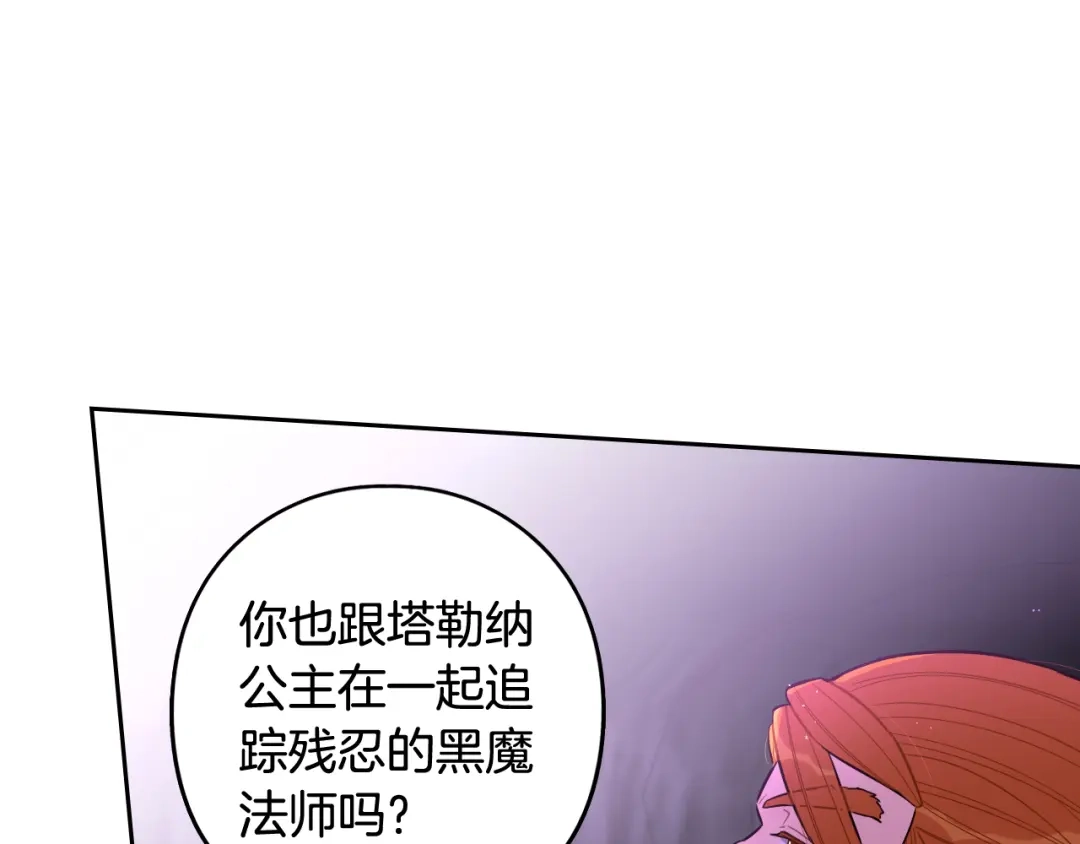 《我才不嫁皇太子！》第83话 我全速赶来的 第108页