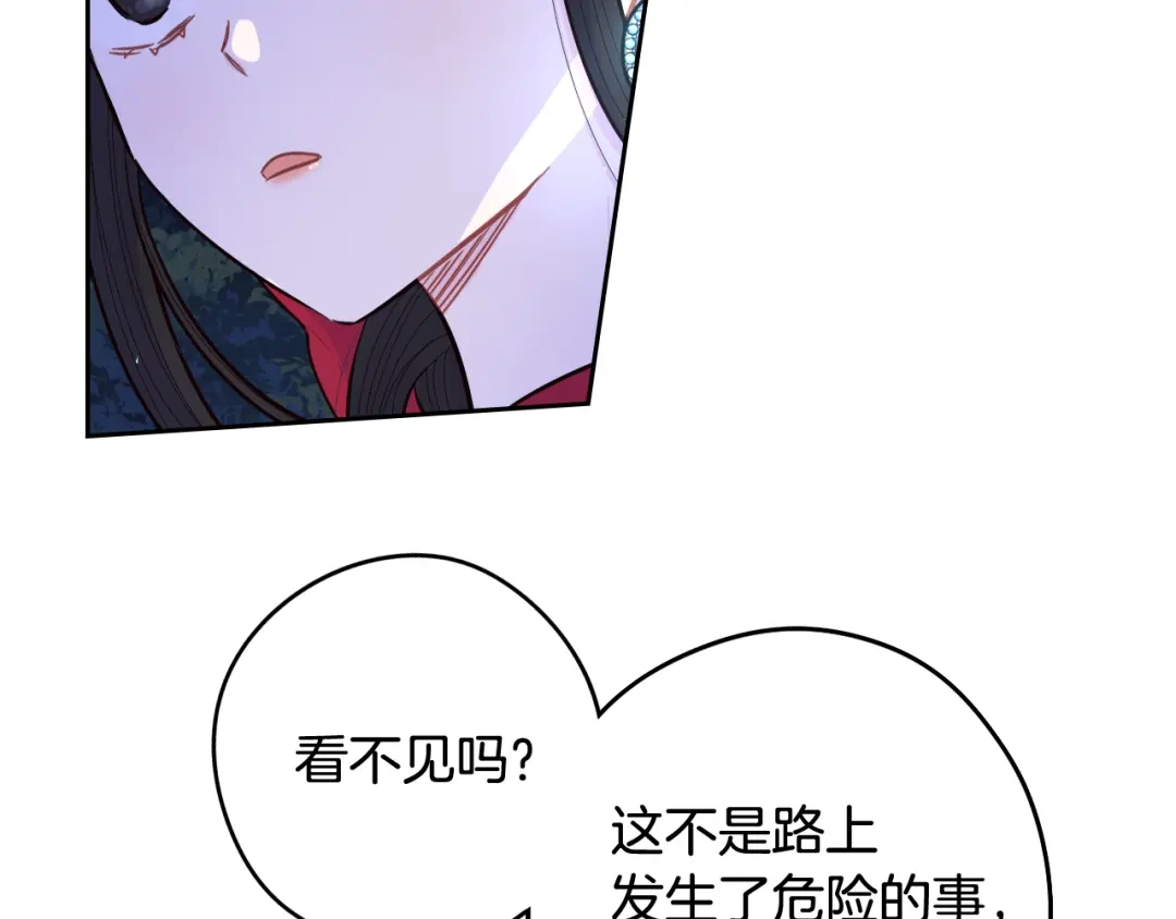 《我才不嫁皇太子！》第83话 我全速赶来的 第40页