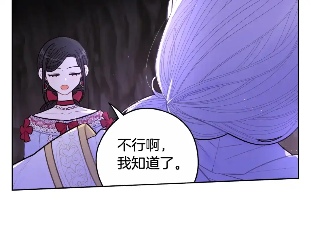 《我才不嫁皇太子！》第83话 我全速赶来的 第101页