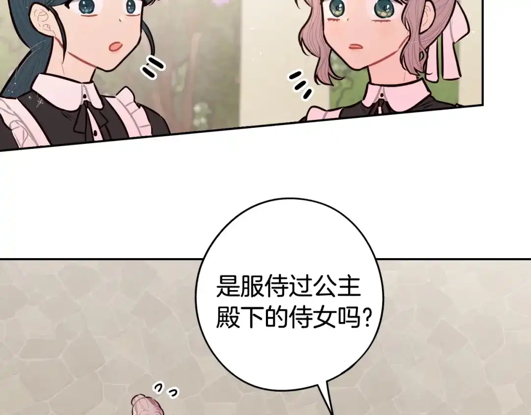 《我才不嫁皇太子！》第84话 太子妃人选 第113页
