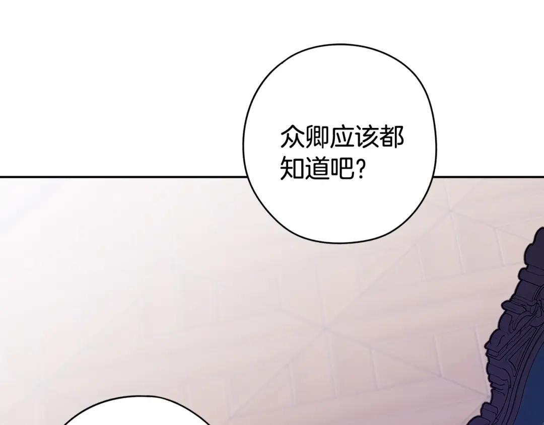 《我才不嫁皇太子！》第84话 太子妃人选 第69页