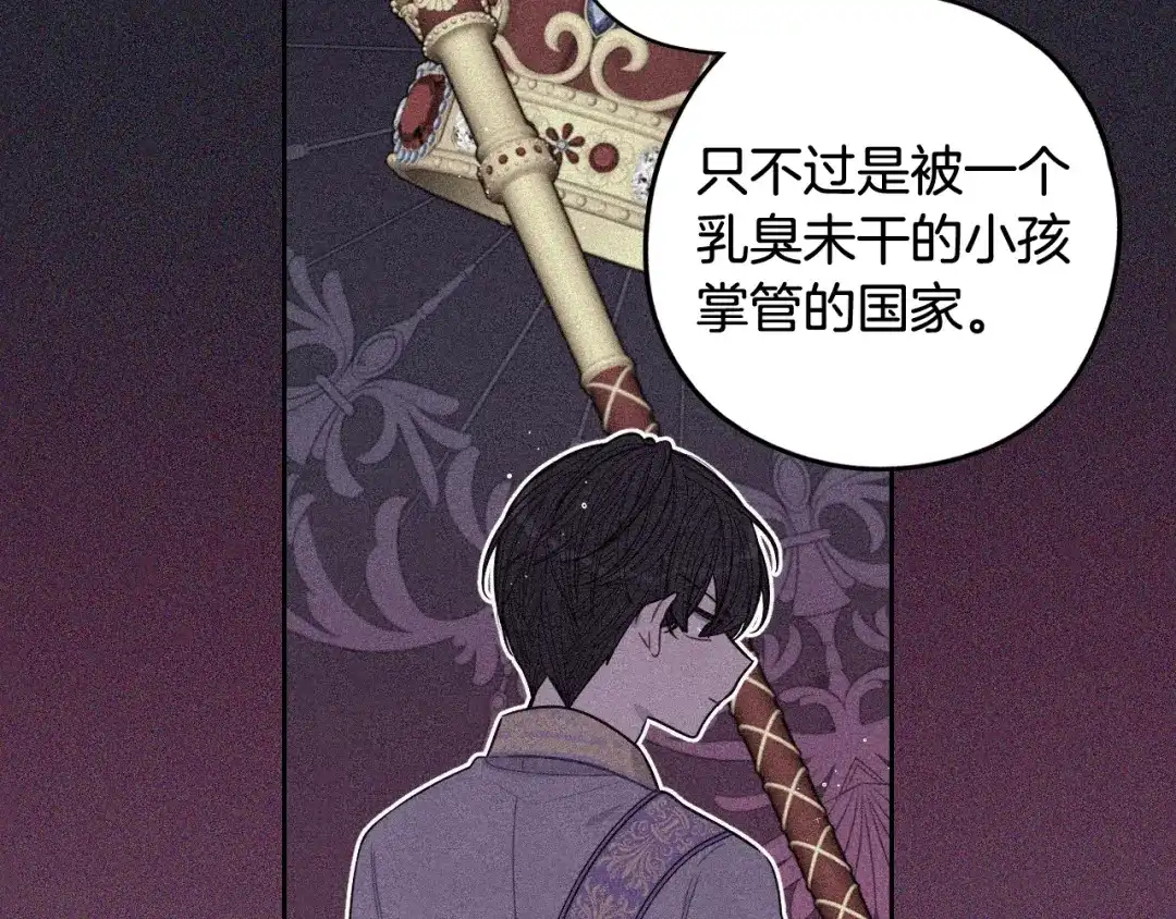 《我才不嫁皇太子！》第84话 太子妃人选 第73页