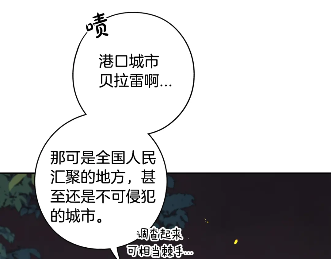 《我才不嫁皇太子！》第84话 太子妃人选 第16页