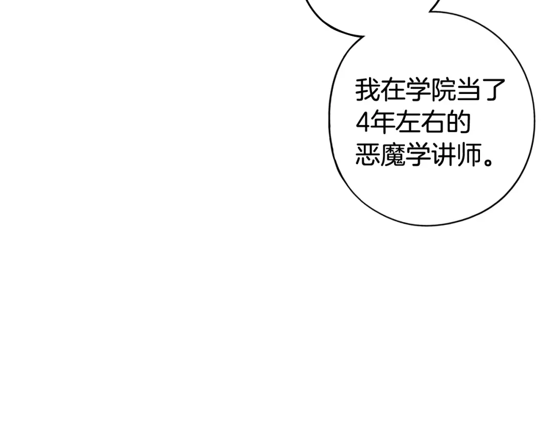 《我才不嫁皇太子！》第84话 太子妃人选 第22页