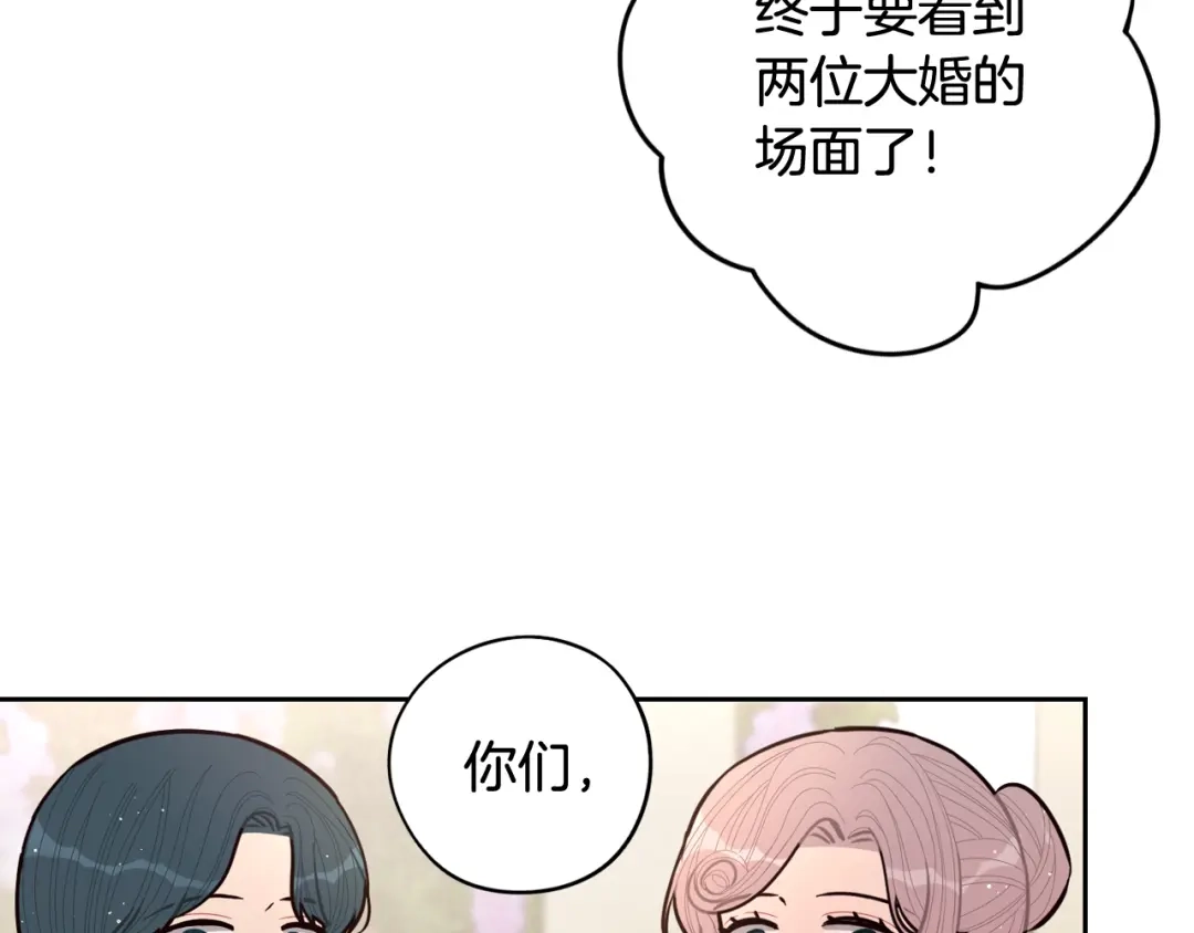 《我才不嫁皇太子！》第84话 太子妃人选 第112页