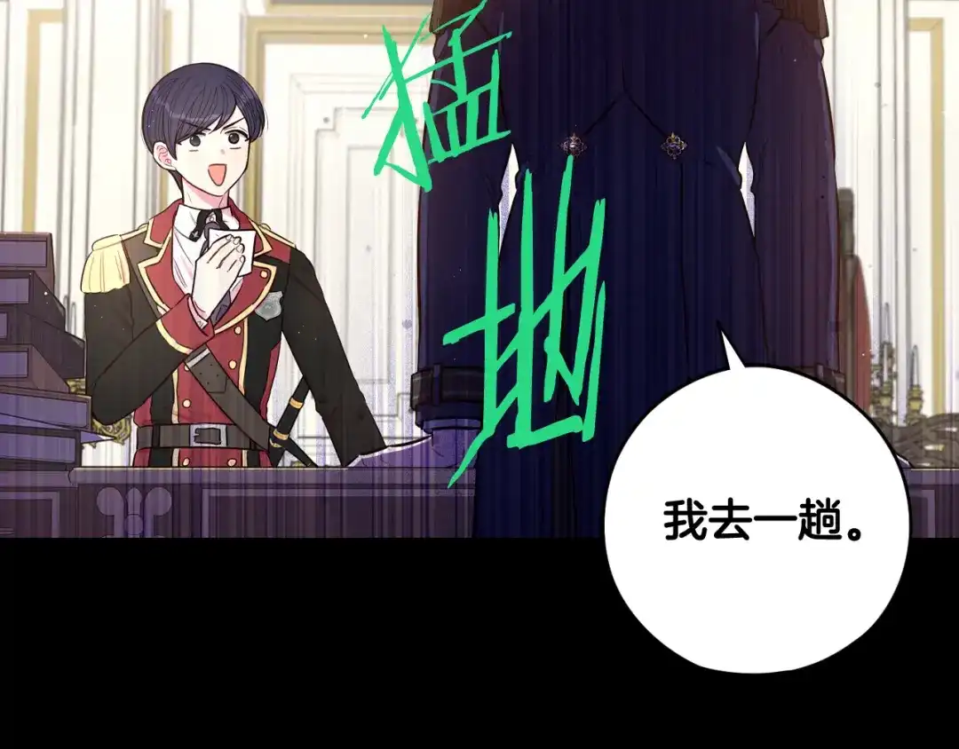 《我才不嫁皇太子！》第84话 太子妃人选 第43页