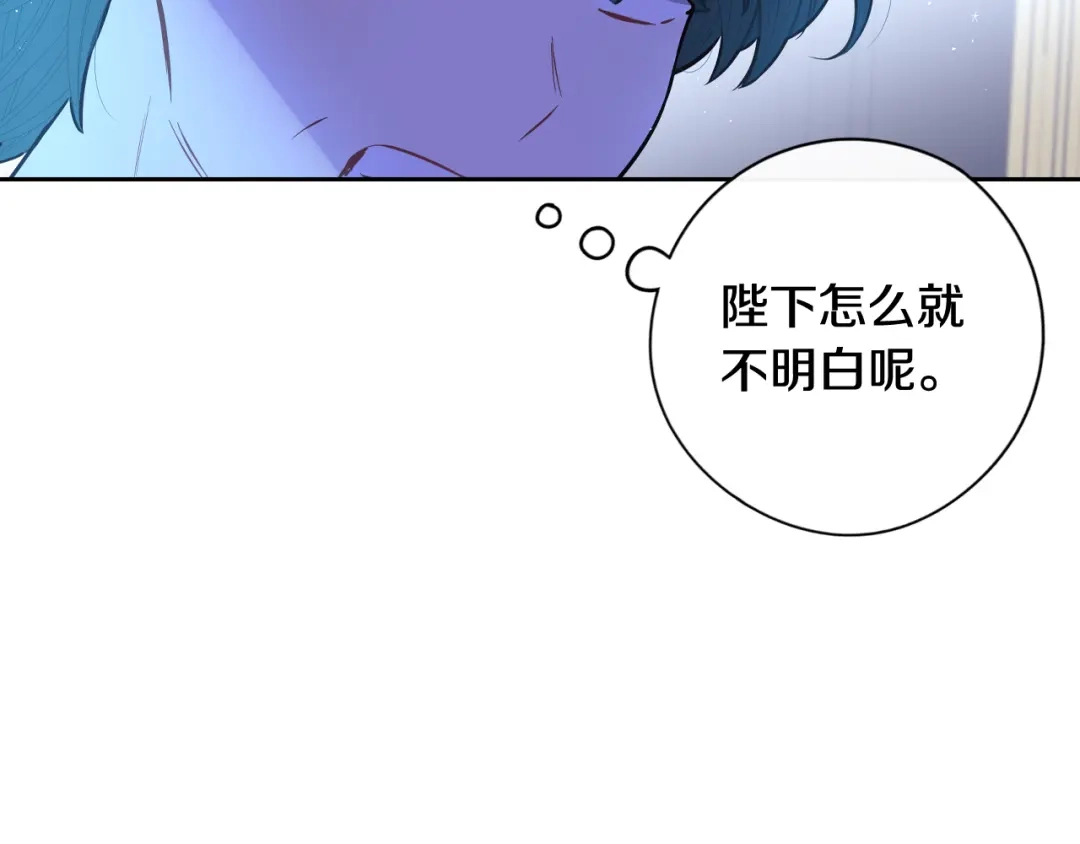 《我才不嫁皇太子！》第84话 太子妃人选 第101页