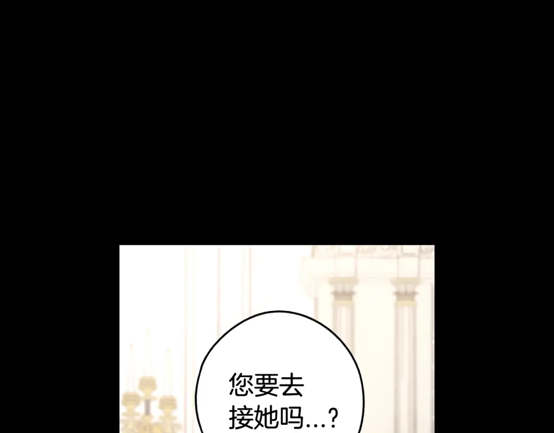 《我才不嫁皇太子！》第84话 太子妃人选 第44页