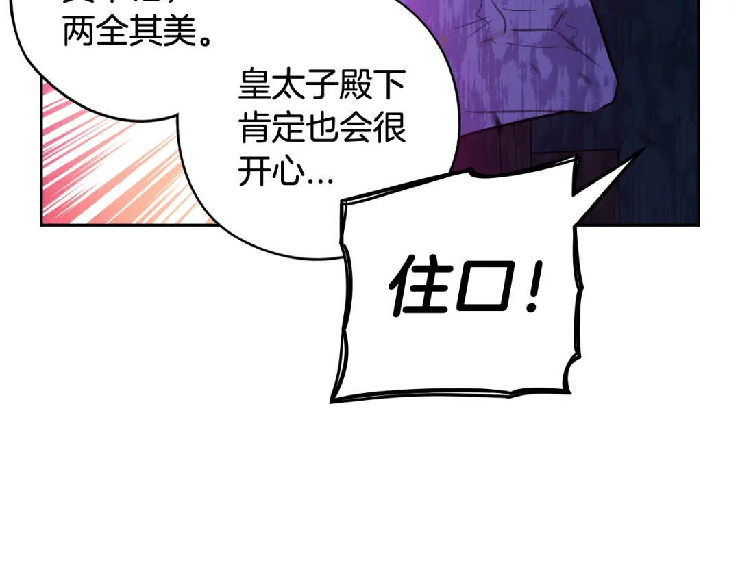 《我才不嫁皇太子！》第84话 太子妃人选 第87页