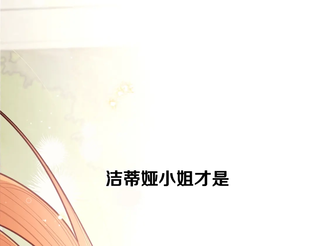 《我才不嫁皇太子！》第84话 太子妃人选 第103页