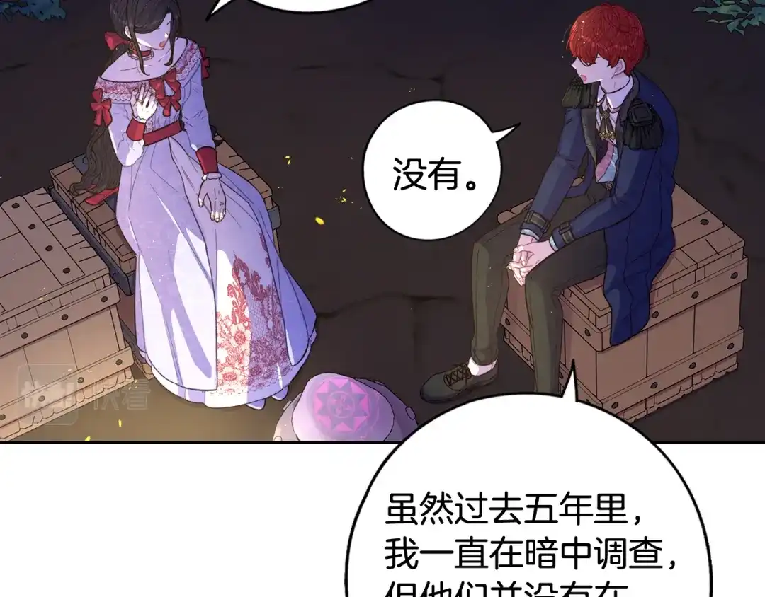 《我才不嫁皇太子！》第84话 太子妃人选 第12页