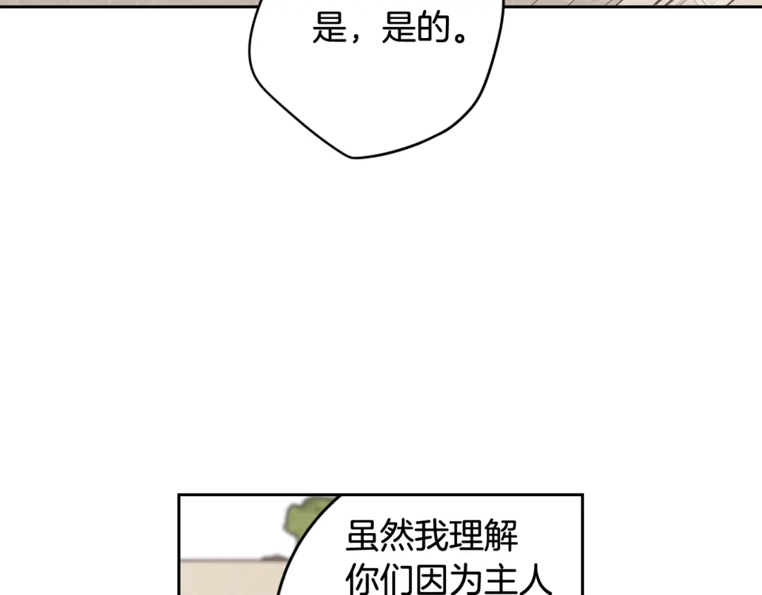 《我才不嫁皇太子！》第84话 太子妃人选 第115页