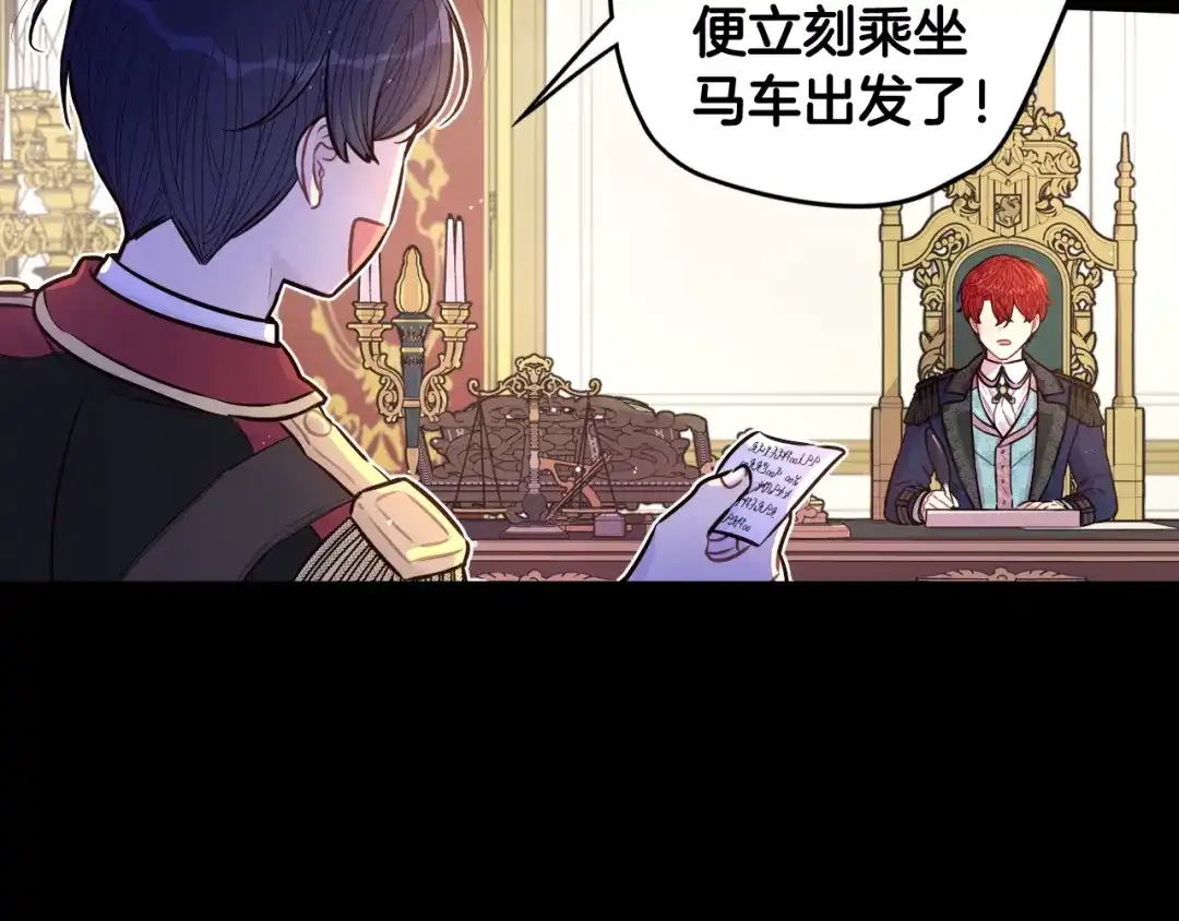 《我才不嫁皇太子！》第84话 太子妃人选 第41页