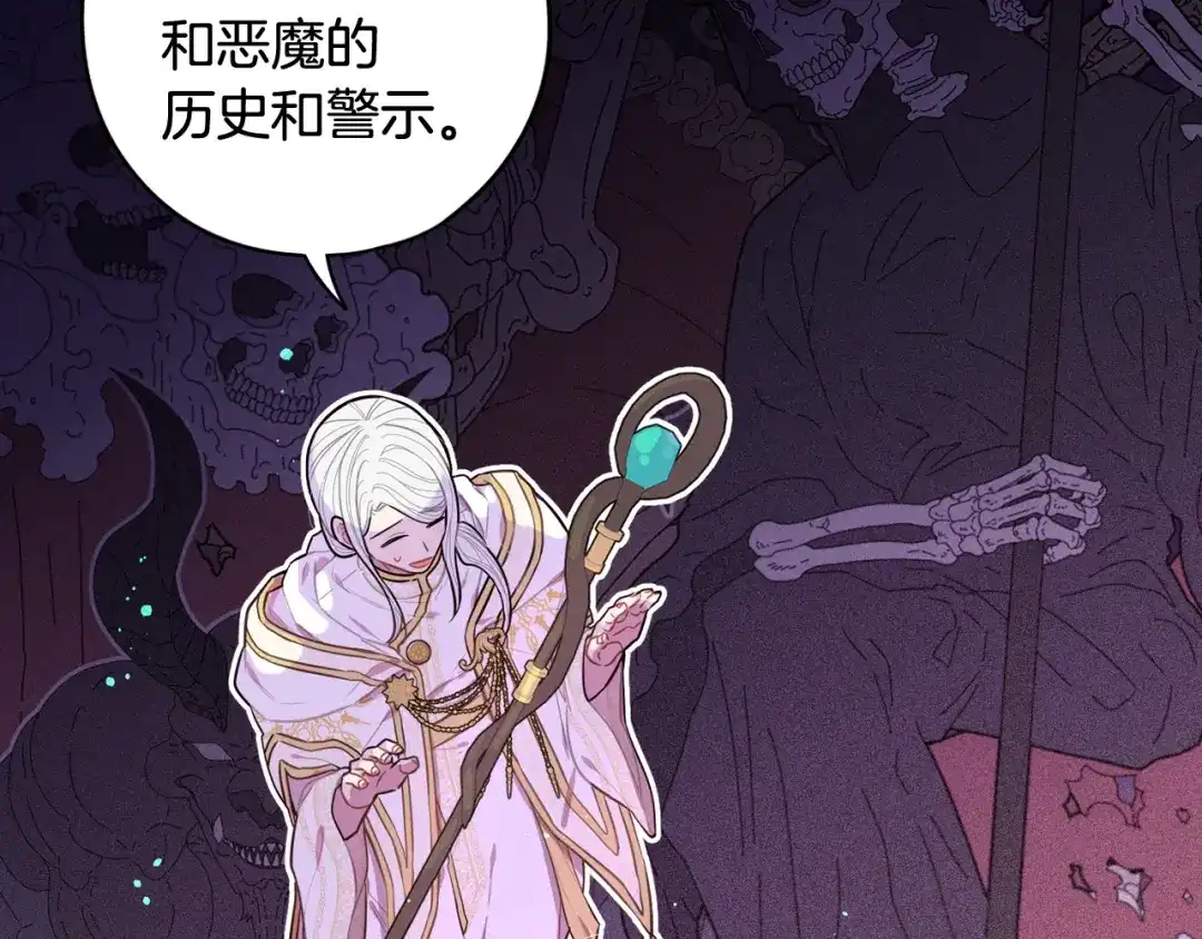 《我才不嫁皇太子！》第84话 太子妃人选 第29页