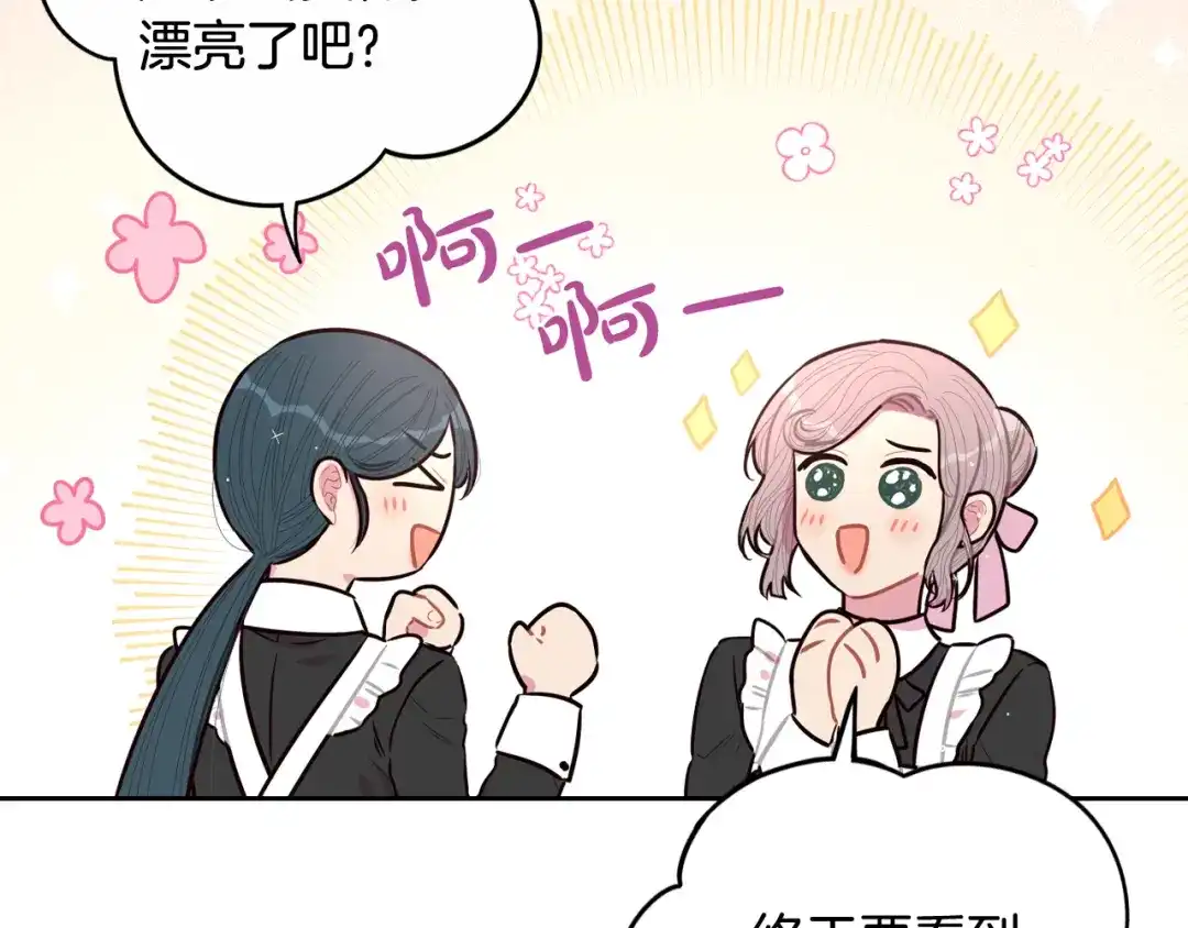 《我才不嫁皇太子！》第84话 太子妃人选 第111页